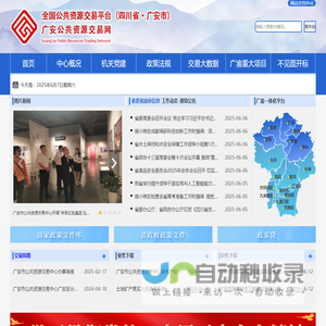 广安公共资源交易网