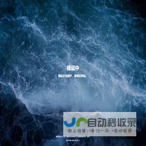 维护中